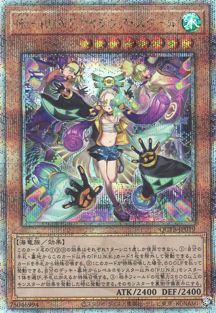 能パンク ライジングスケール [QCTB-JP019-QCSCR]