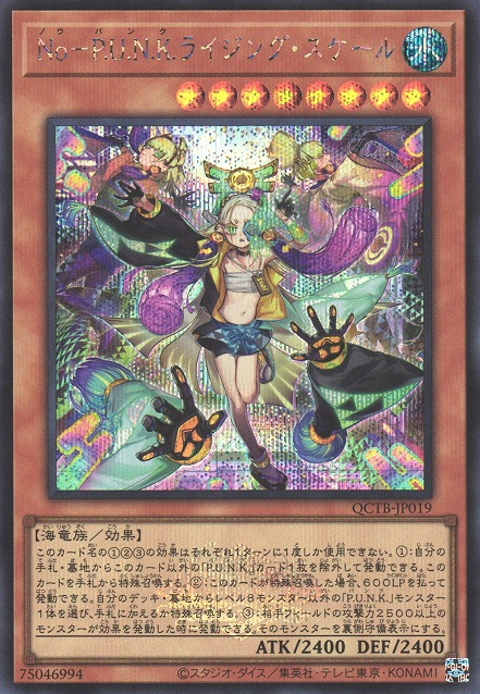能パンク ライジングスケール [QCTB-JP019-SCR]