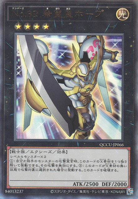 Number 39: Utopia [QCCU-JP066-UTR]