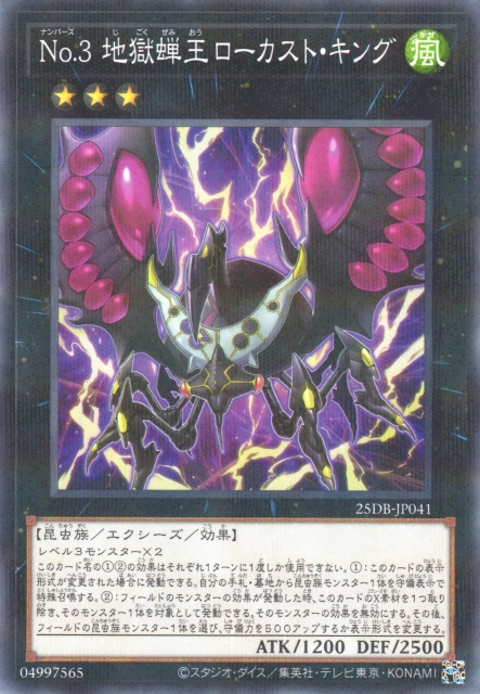 Number 3: Cicada King [25DB-JP041-NPR]