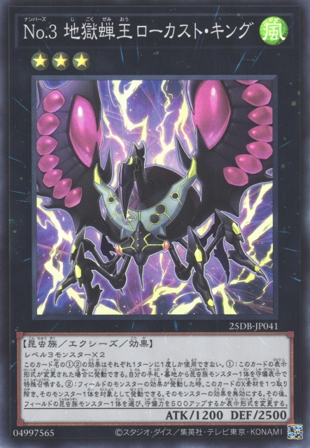 Number 3: Cicada King [25DB-JP041-SR]