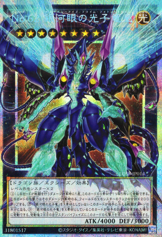Number 62: Galaxy-Eyes Prime Photon Dragon (extended art) [LOSP-JP014-PSCR-EA]