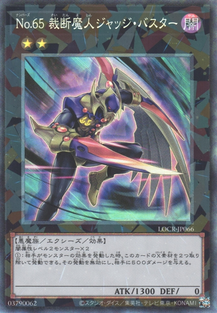 Number 65: Djinn Buster [LOCR-JP066-CR]