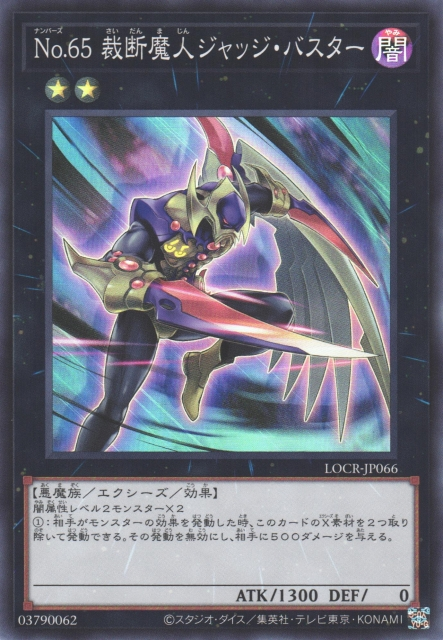 Number 65: Djinn Buster [LOCR-JP066-SR]