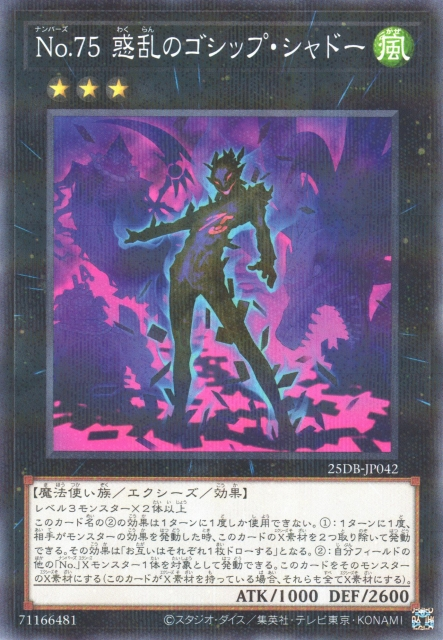 Number 75: Bamboozling Gossip Shadow [25DB-JP042-NPR]