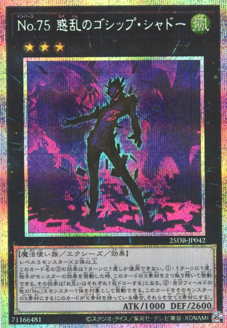 Number 75: Bamboozling Gossip Shadow [25DB-JP042-PSCR]