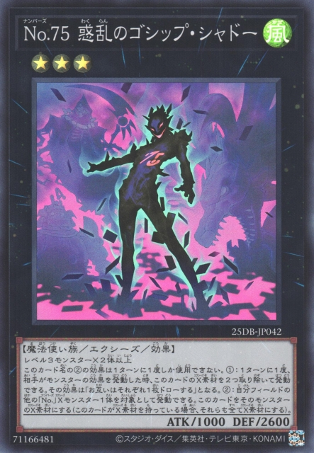 Number 75: Bamboozling Gossip Shadow [25DB-JP042-SR]