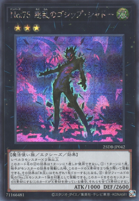 Number 75: Bamboozling Gossip Shadow [25DB-JP042-SCR]