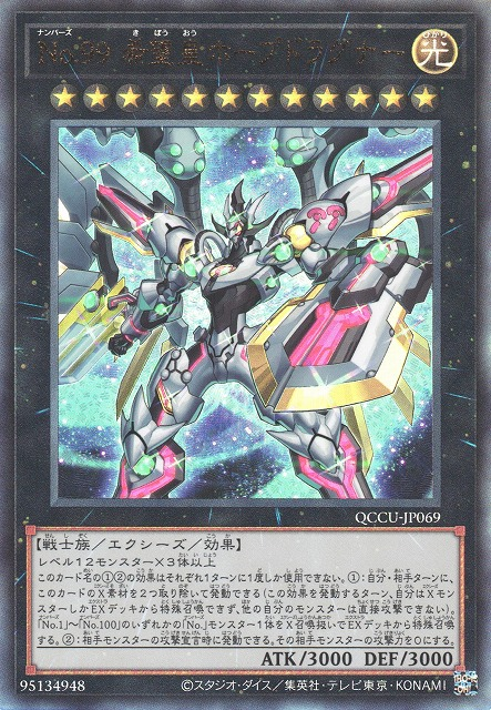 Number 99: Utopia Dragonar [QCCU-JP069-UTR]