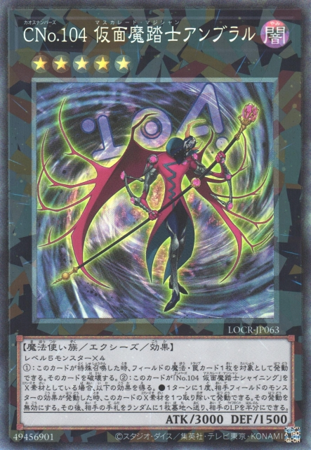 Number C104: Umbral Horror Masquerade [LOCR-JP063-CR]