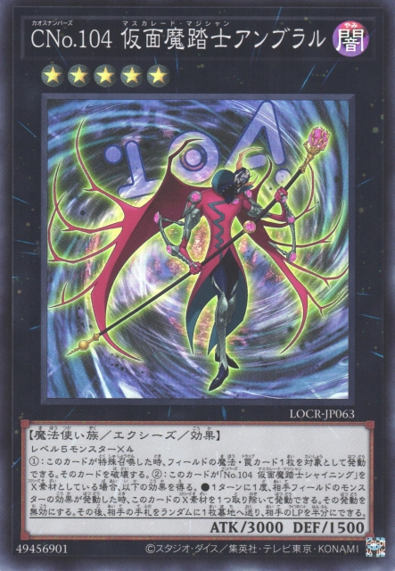 Number C104: Umbral Horror Masquerade [LOCR-JP063-SR]