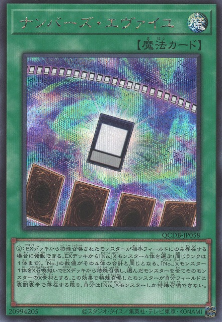 넘버즈 이브일 [QCDB-JP058-SCR]