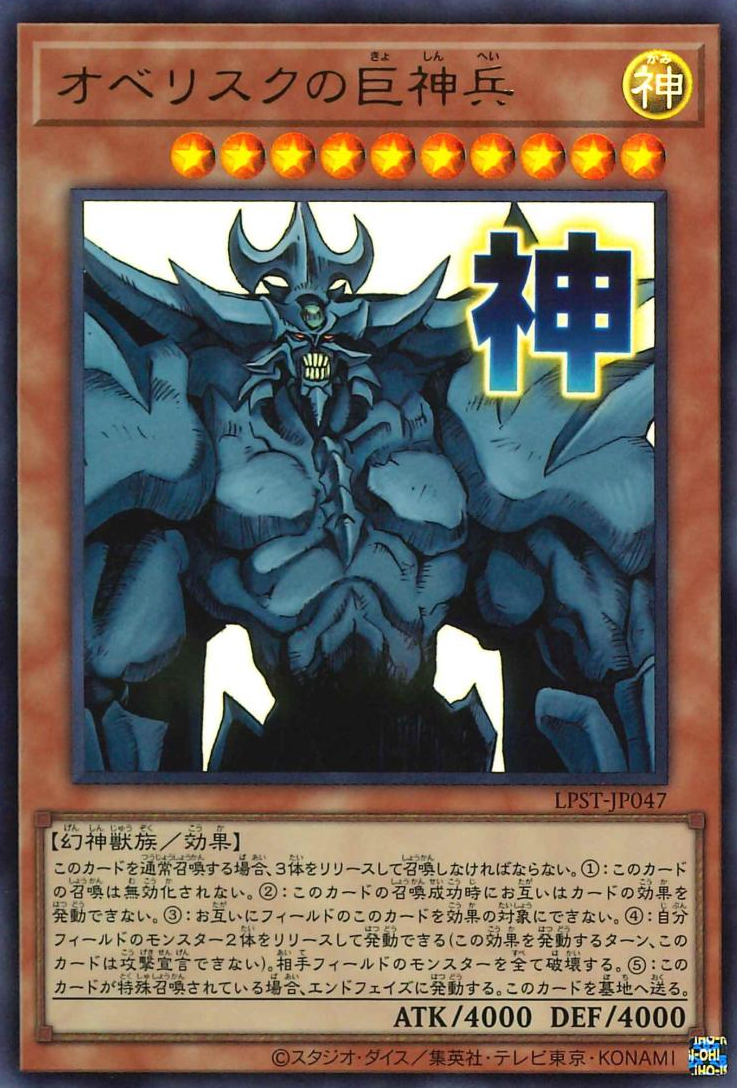 Obelisk the Tormentor [LPST-JP047-UR]