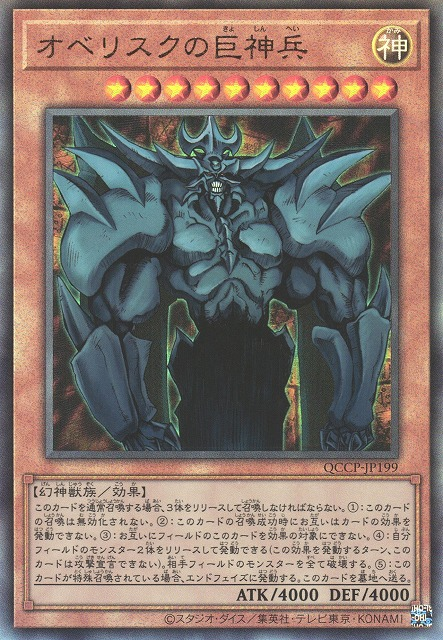 Obelisk the Tormentor [QCCP-JP199-UTR]