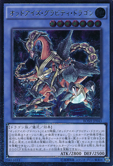 オッドアイズ・グラビティ・ドラゴン [BOSH-JP043-UTR]
