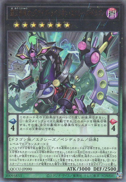 Odd-Eyes Rebellion Xyz Dragon [QCCU-JP090-UTR]
