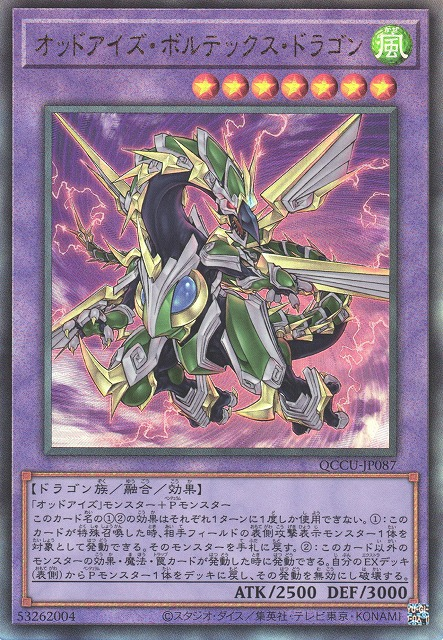 Odd-Eyes Vortex Dragon [QCCU-JP087-UTR]
