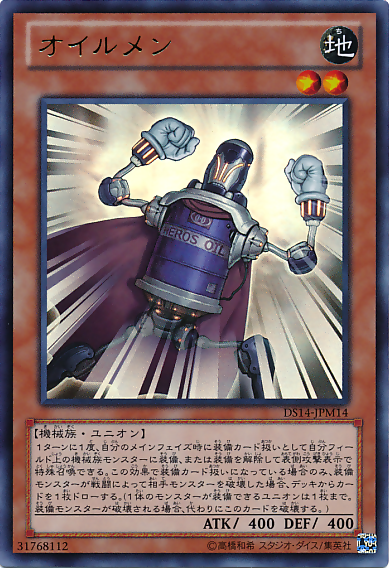 オイルマン [DS14-JPM14-UR]