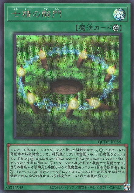 Opening of the Spirit Gates [QCDB-JP056-SCR]