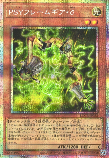 PSY-Framegear Delta [LOCR-JP053-PSCR]