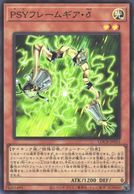 PSY-Framegear Delta [LOCR-JP053-SR]
