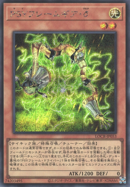 PSY-Framegear Delta [LOCR-JP053-SCR]