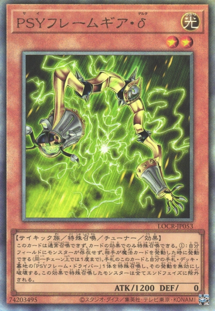 PSY-Framegear Delta [LOCR-JP053-UTR]