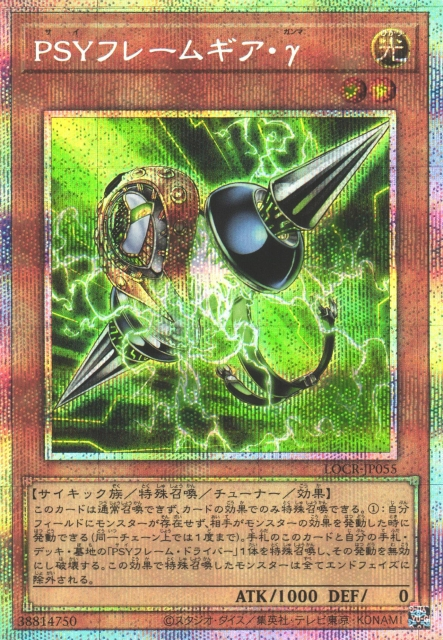 PSY-Framegear Gamma [LOCR-JP055-PSCR]