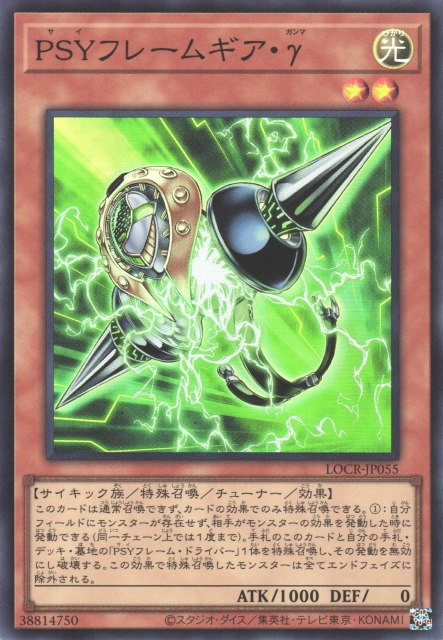 PSY-Framegear Gamma [LOCR-JP055-SR]