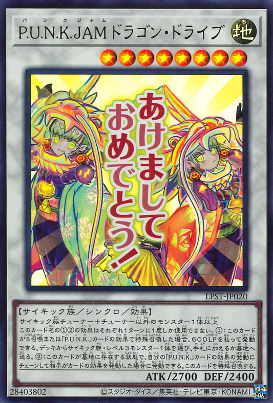 P.U.N.K. JAM Dragon Drive [LPST-JP020-UR]