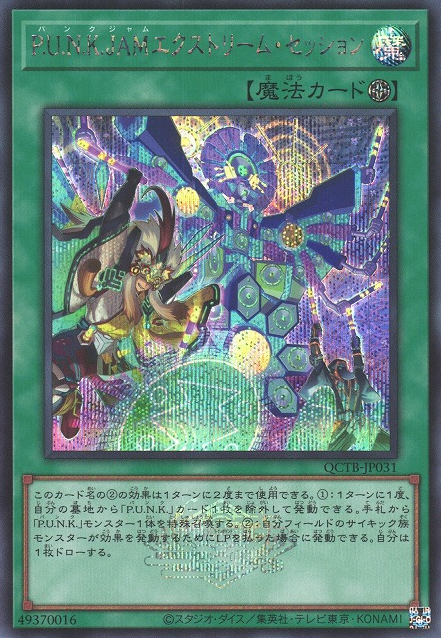 パンク・ジャム エクストリーム・セッション [QCTB-JP031-SCR]