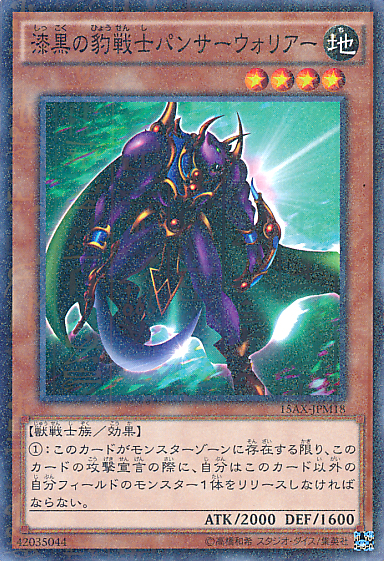 Panther Warrior [15AX-JPM18-MLR]