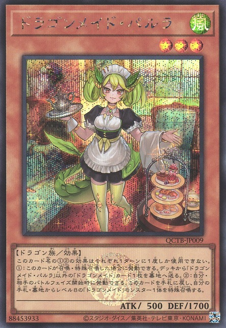 パーラー・ドラゴンメイド [QCTB-JP009-SCR]