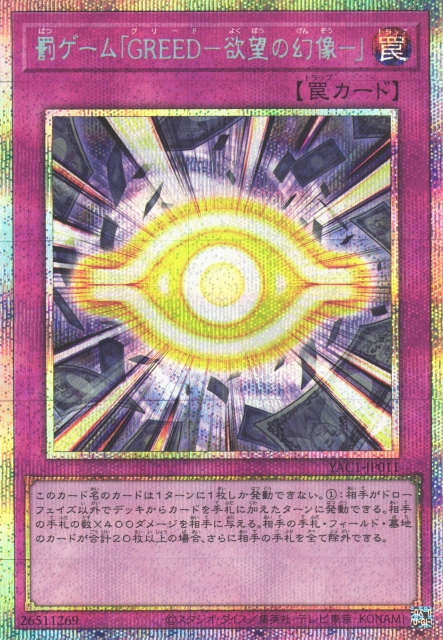 Penalty Game GREED, the Illusion of Avarice [YAC1-JP011-PSCR]