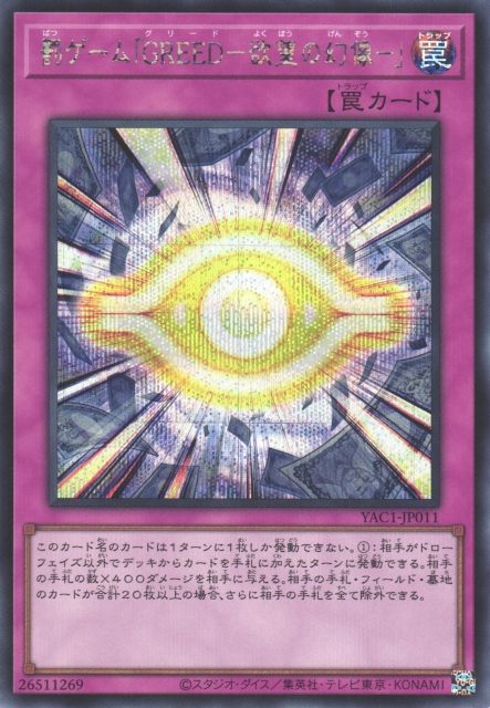 Penalty Game GREED, the Illusion of Avarice [YAC1-JP011-SCR]