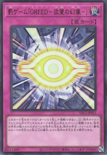 Penalty Game GREED, the Illusion of Avarice [YAC1-JP011-UR]