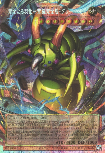 Perfect Eclosion - Perfectly Ultimate Great Moth (extended art) [YAC1-JP002-PSCR-EA]