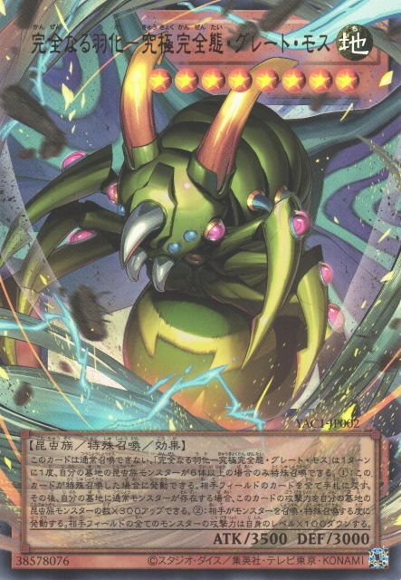 Perfect Eclosion - Perfectly Ultimate Great Moth (extended art) [YAC1-JP002-UR-EA]