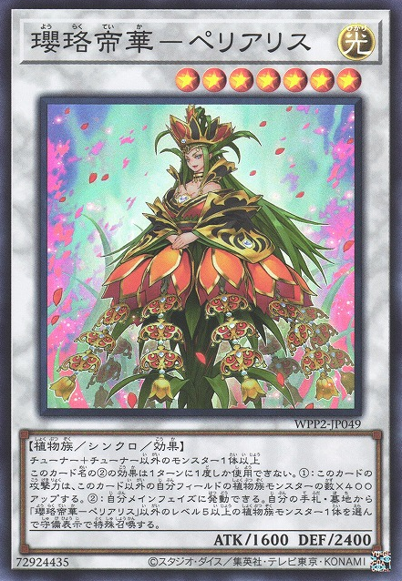 Periallis, Empress of Blossoms [WPP2-JP049-SR]