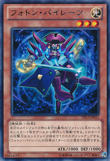 Photon Pirate [DP13-JP011-R]