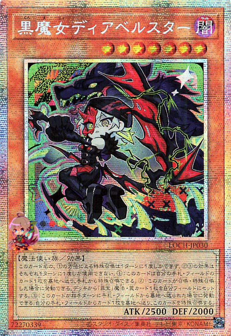 Diabellstar the Black Witch [LOCH-JP030-PSCR]