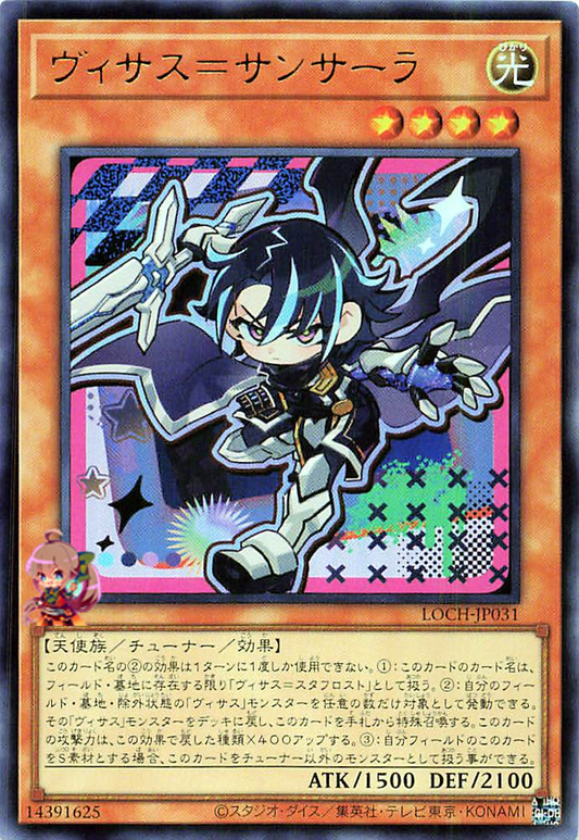 Visas Samsara [LOCH-JP031-UR]