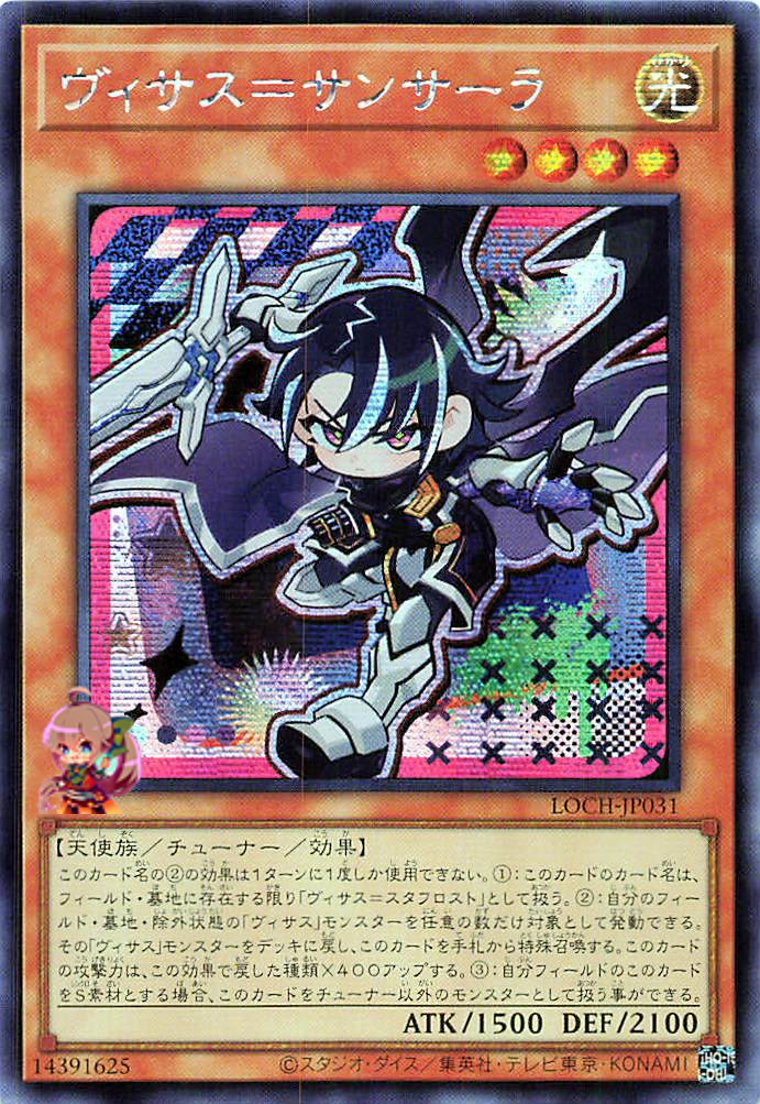 Visas Samsara [LOCH-JP031-SCR]