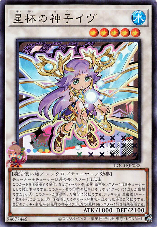 Ib the World Chalice Justiciar [LOCH-JP032-UR]