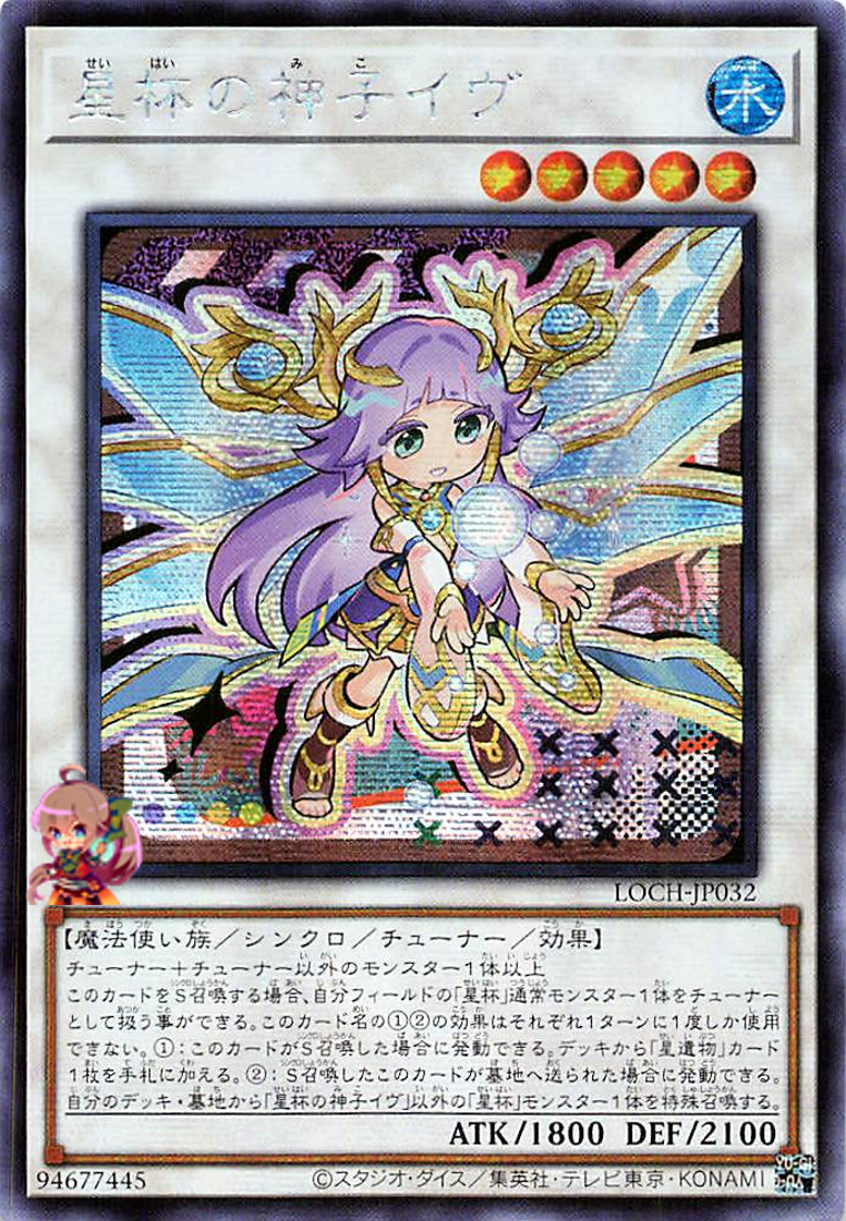 Ib the World Chalice Justiciar [LOCH-JP032-SCR]