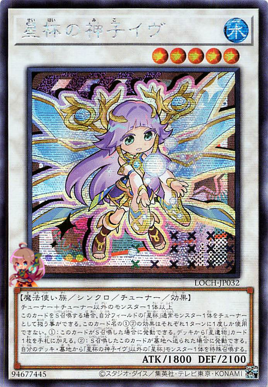 Ib the World Chalice Justiciar [LOCH-JP032-SCR]