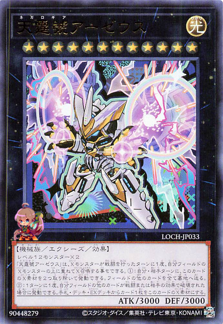 Divine Arsenal AA-ZEUS - Sky Thunder [LOCH-JP033-UR]