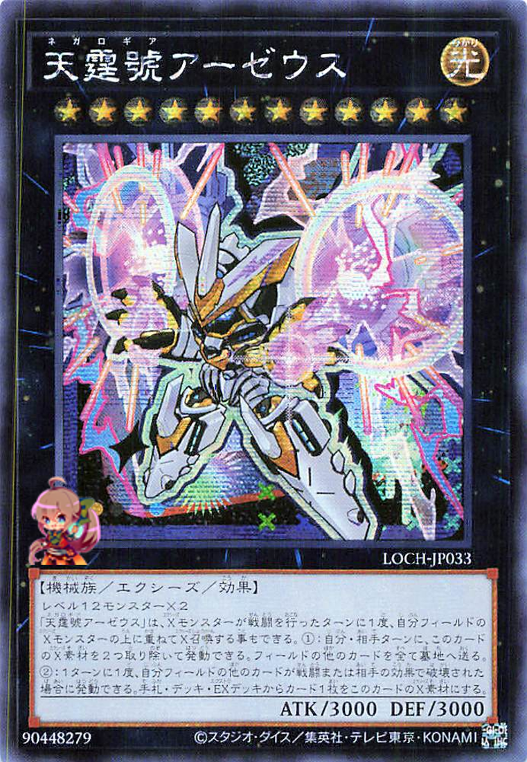 Divine Arsenal AA-ZEUS - Sky Thunder [LOCH-JP033-SCR]