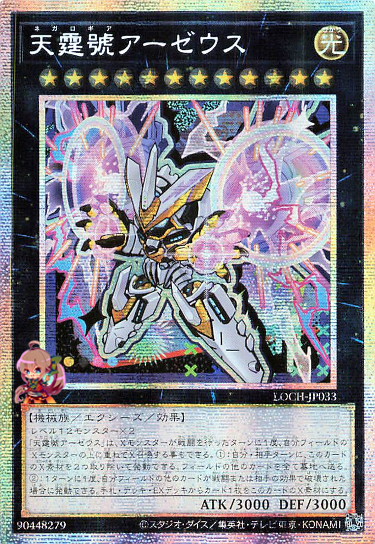 Divine Arsenal AA-ZEUS - Sky Thunder [LOCH-JP033-PSCR]