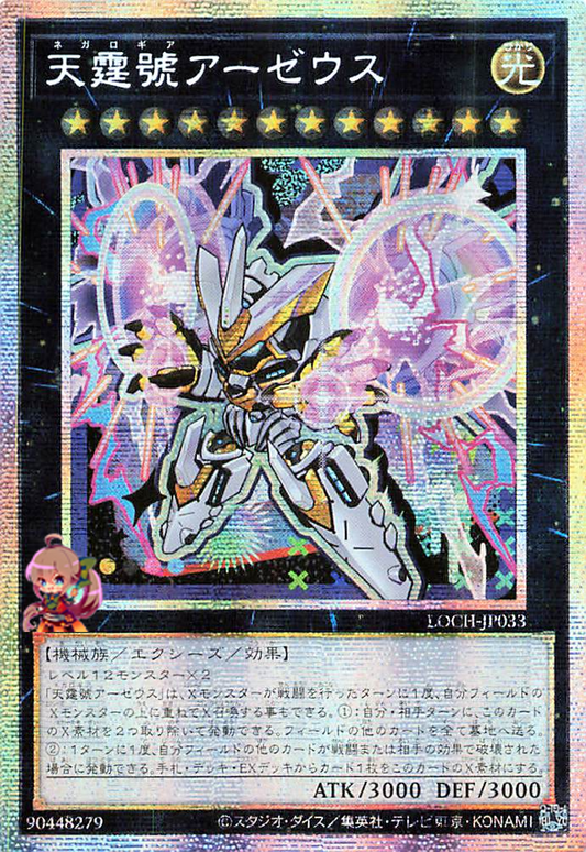 Divine Arsenal AA-ZEUS - Sky Thunder [LOCH-JP033-PSCR]